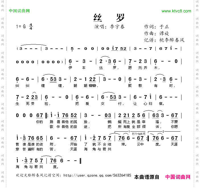 丝罗
