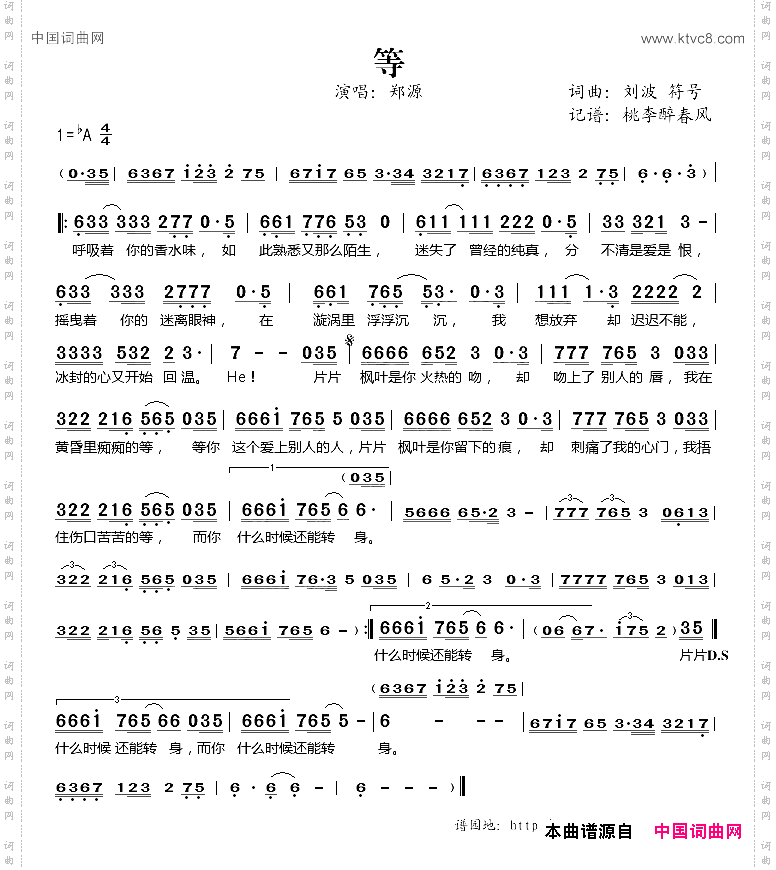 等郑源演唱