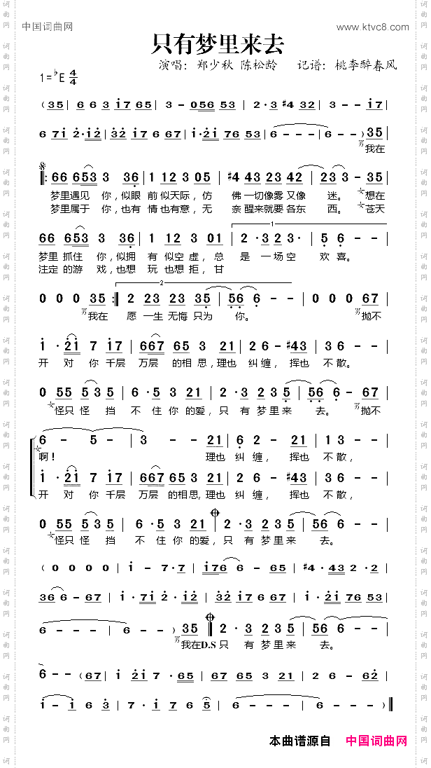 只有梦里来去