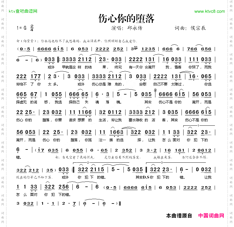 伤心你的堕落