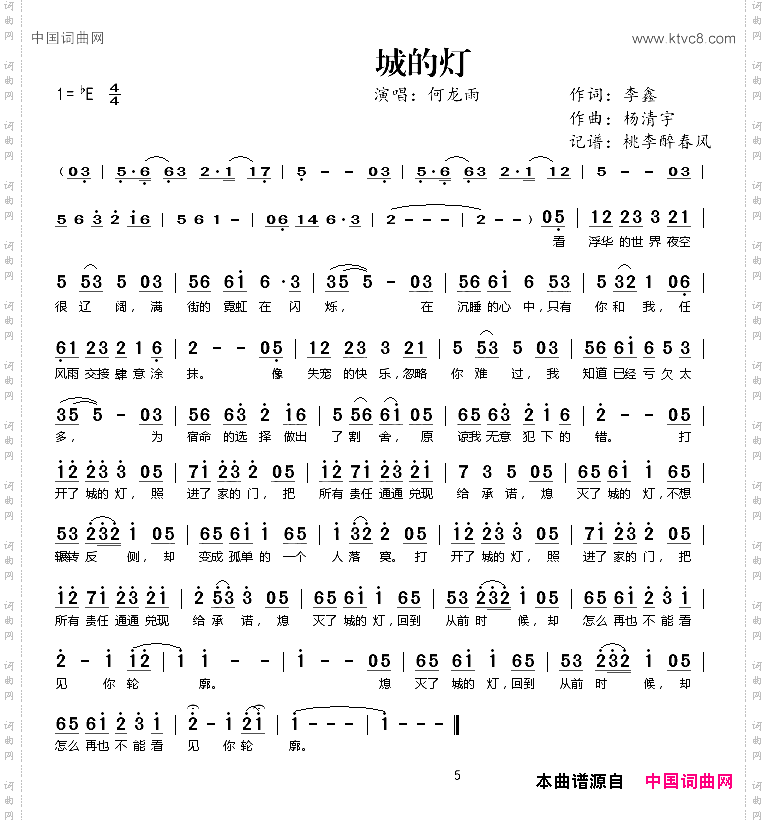 城的灯