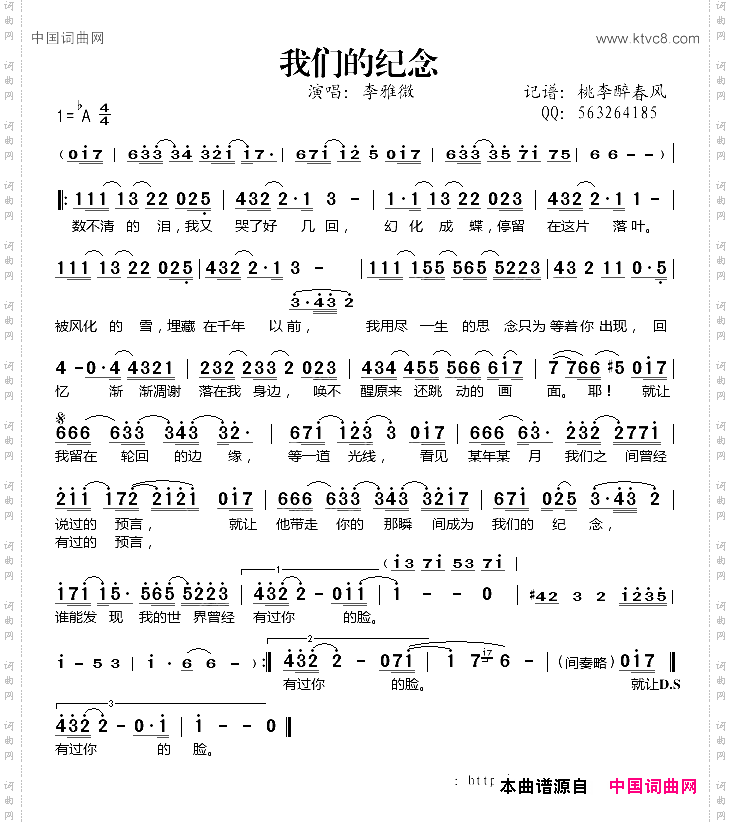 我们的纪念