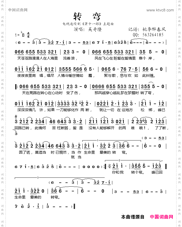 转弯《萧十一郎》电视剧主题曲