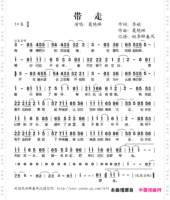 带走