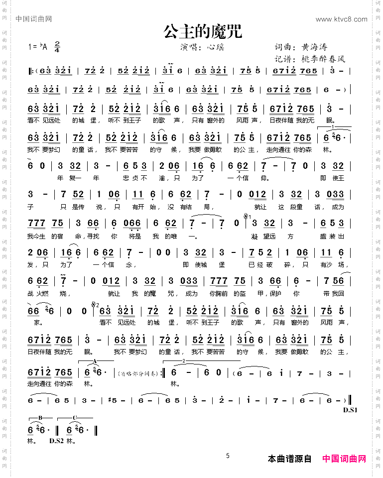 公主的魔咒