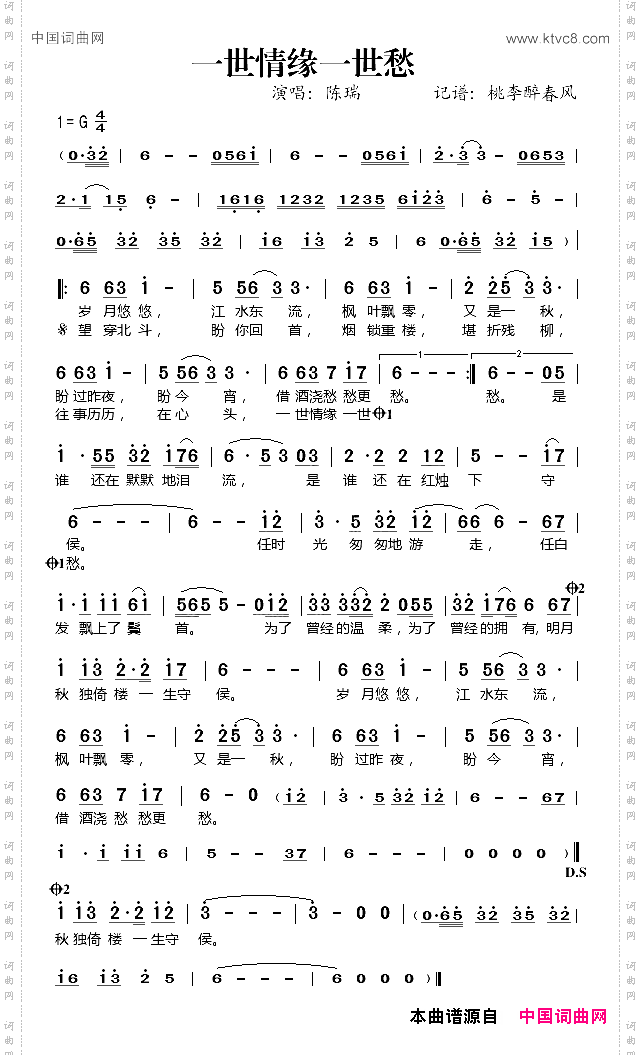 一世情缘一世愁
