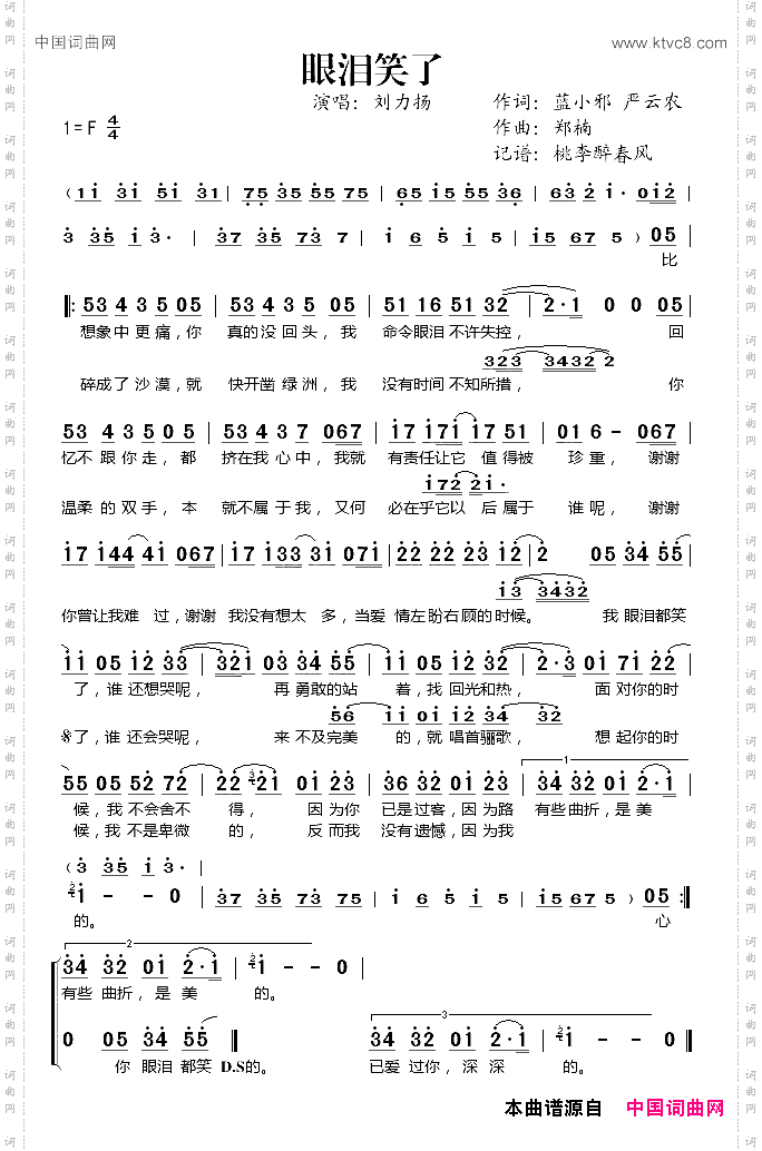 眼泪笑了