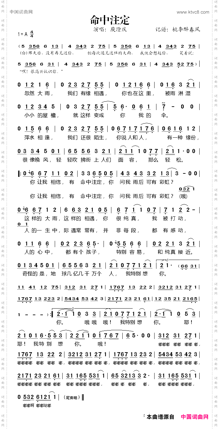 命中注定