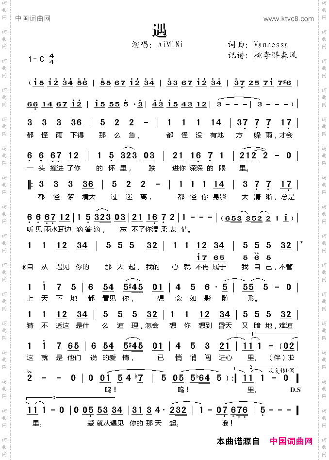 遇