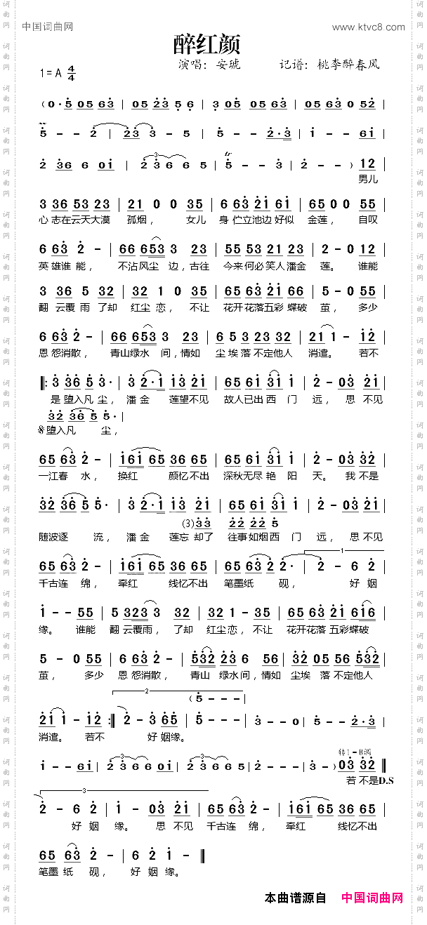 醉红颜安琥演唱