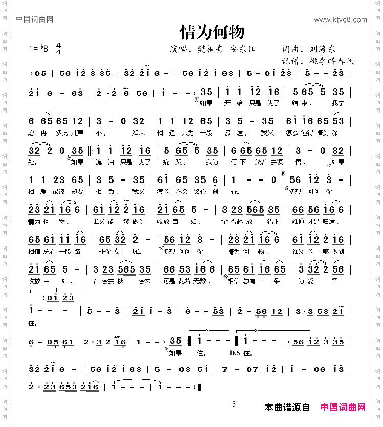 情为何物樊桐舟安东阳演唱