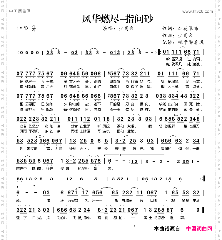 风华燃尽-指间砂
