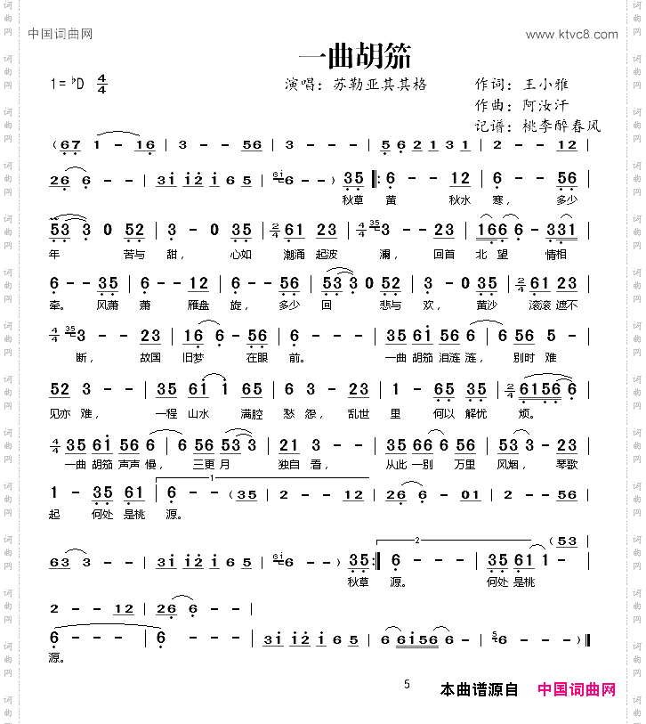 一曲胡笳