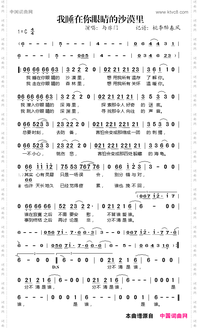 我睡在你眼睛的沙漠里