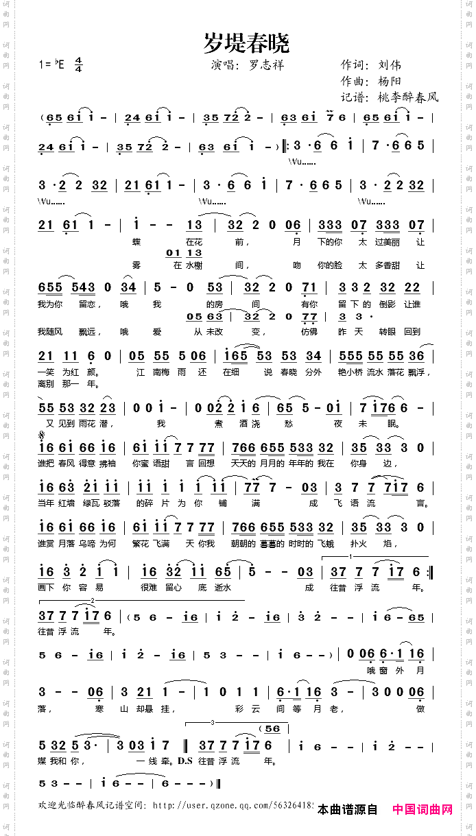 岁堤春晓