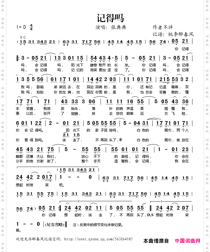 记得吗