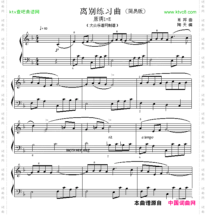 肖邦钢琴小曲：离别练习曲