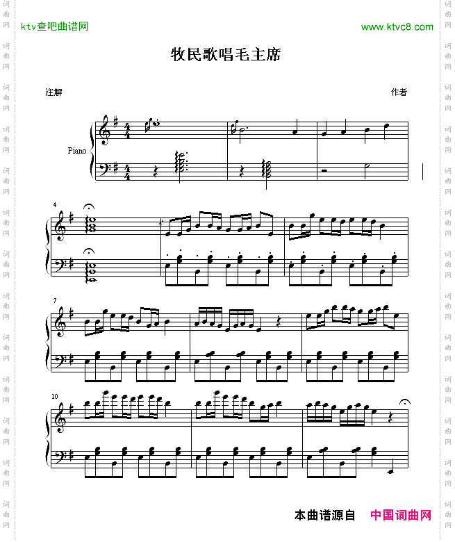牧民歌唱毛主席