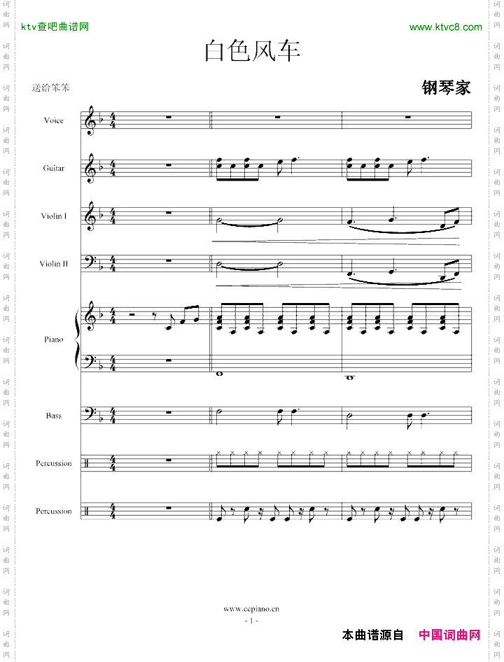 白色风车-总谱