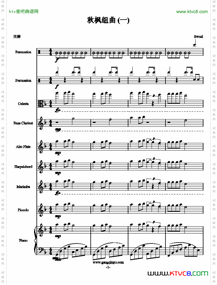 秋枫组曲一