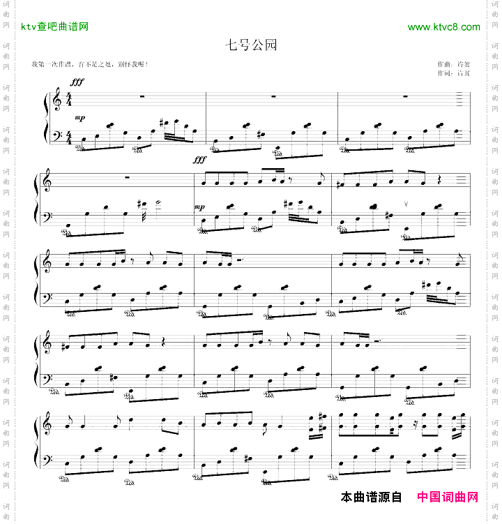 七号公园