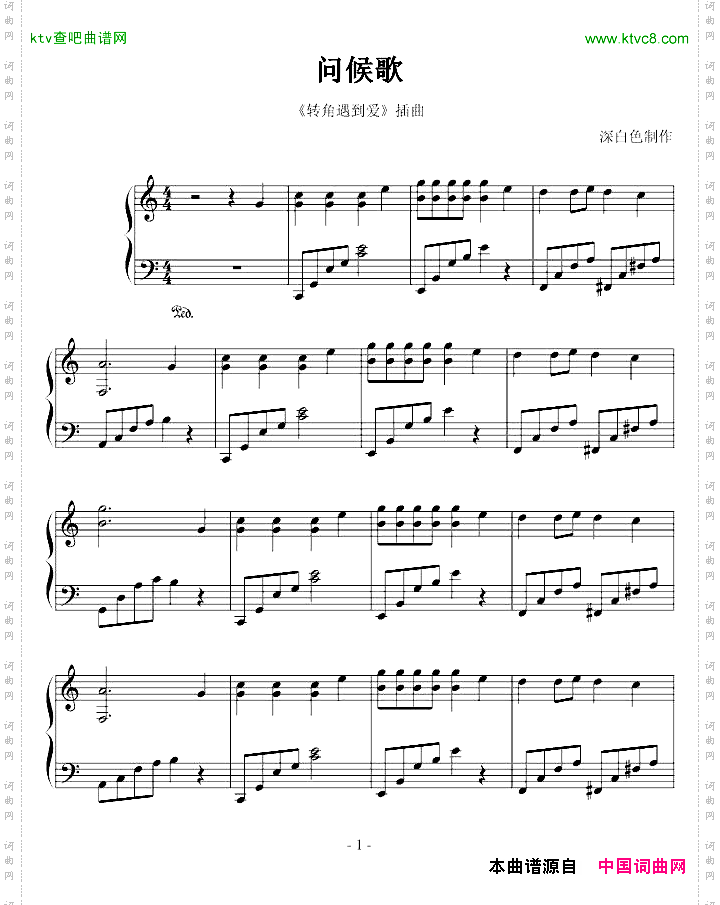 问候歌-浪漫版-轉角遇到愛