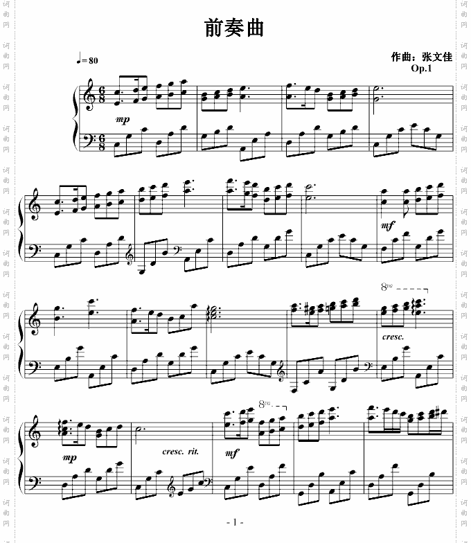 前奏曲