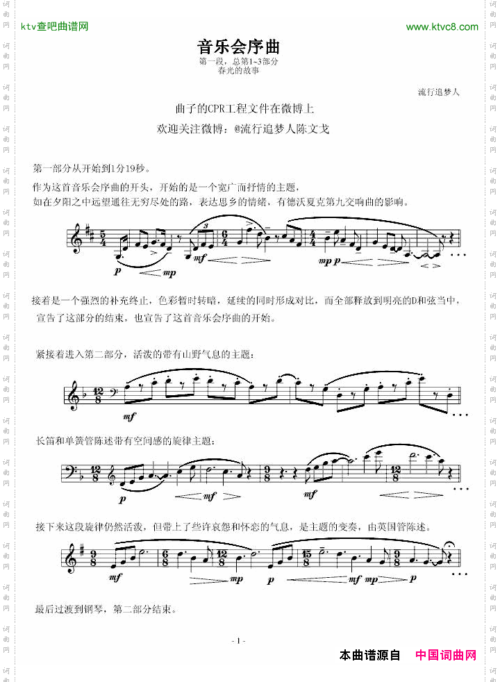 春光的故事音乐会序曲第1~3部分