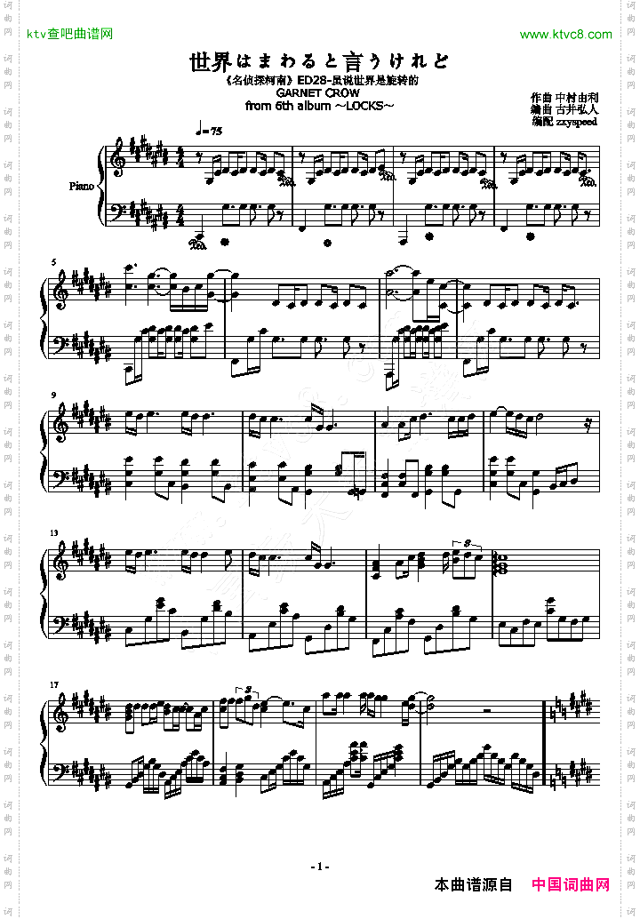 世界はまわると言うけれど-柯南片尾曲