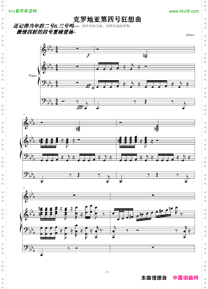 克罗地亚第四号狂想曲