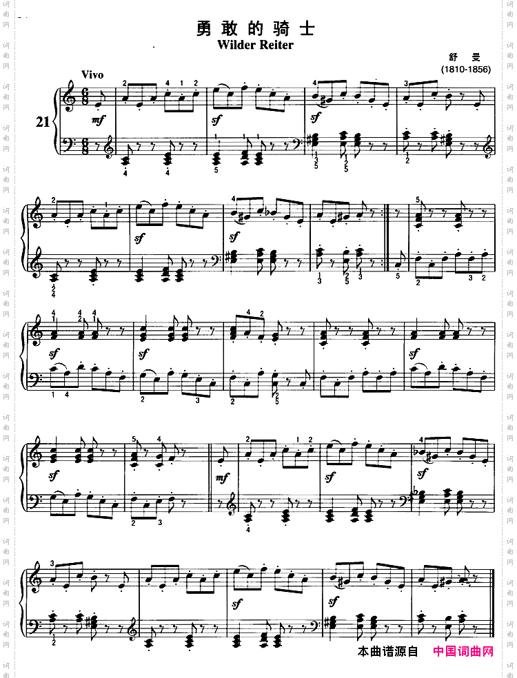 不可不弹的世界钢琴名曲：勇敢的骑士