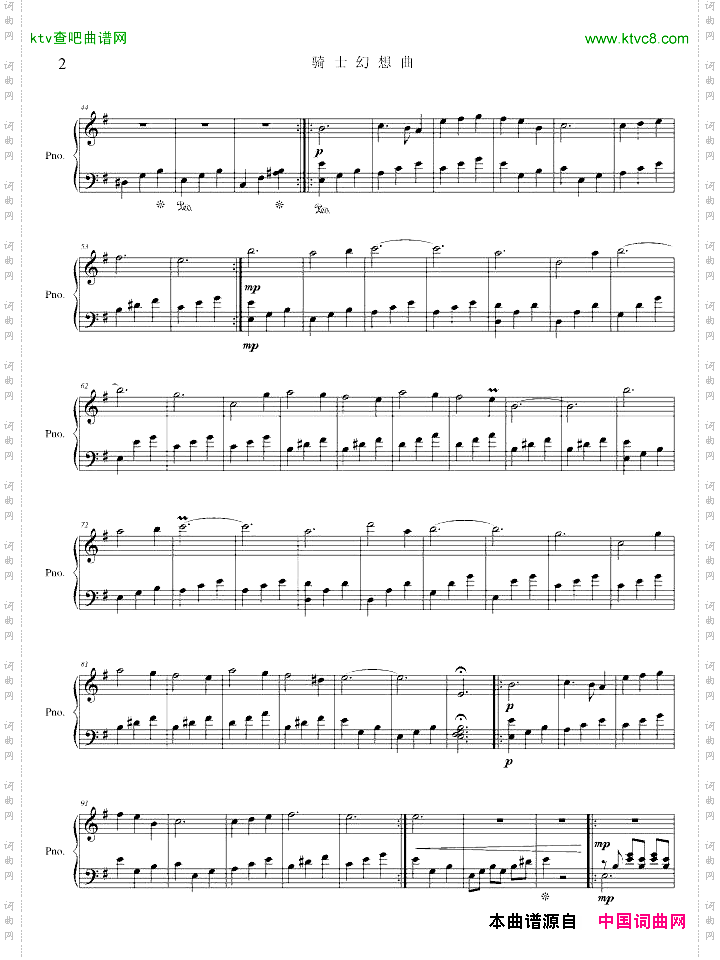 《浪漫骑士幻想曲》