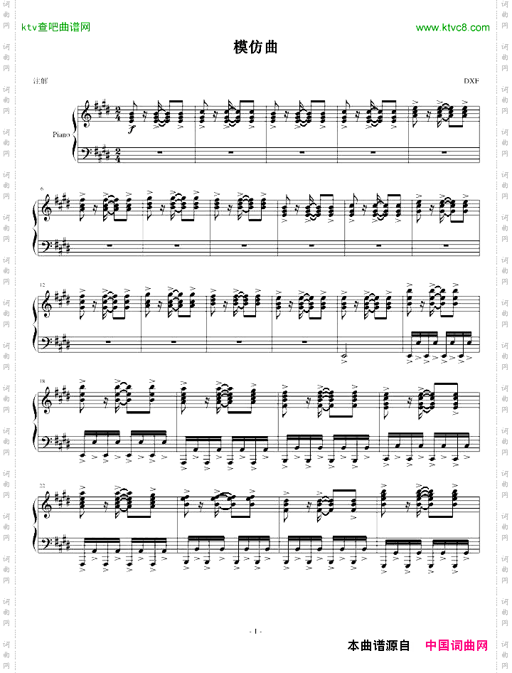 模仿曲