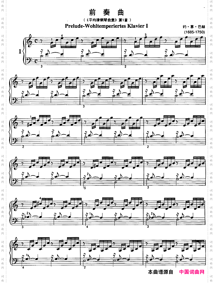 不可不弹的世界钢琴名曲：前奏曲《平均律钢琴曲集》第1首