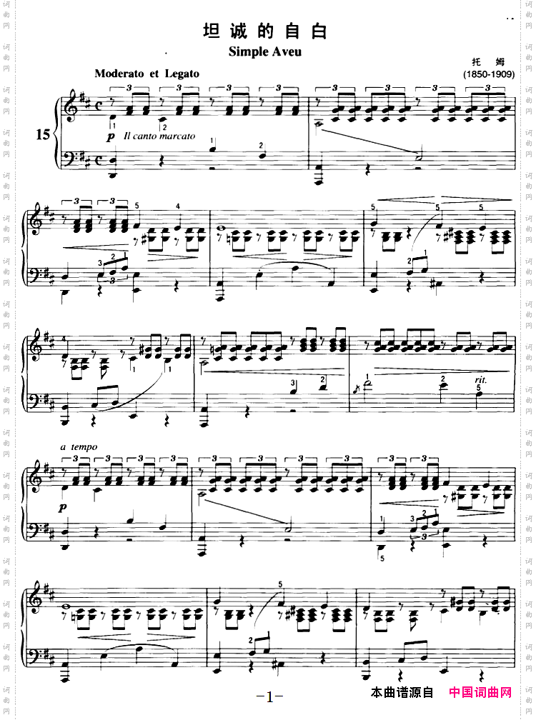 不可不弹的世界钢琴名曲：坦诚的自白