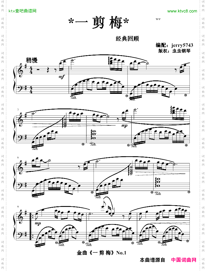 一剪梅柔情板