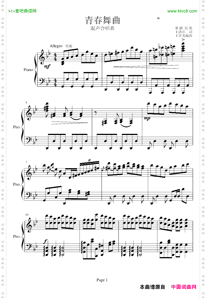 青春舞曲钢琴伴奏谱
