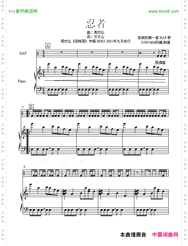 忍者-弹唱版
