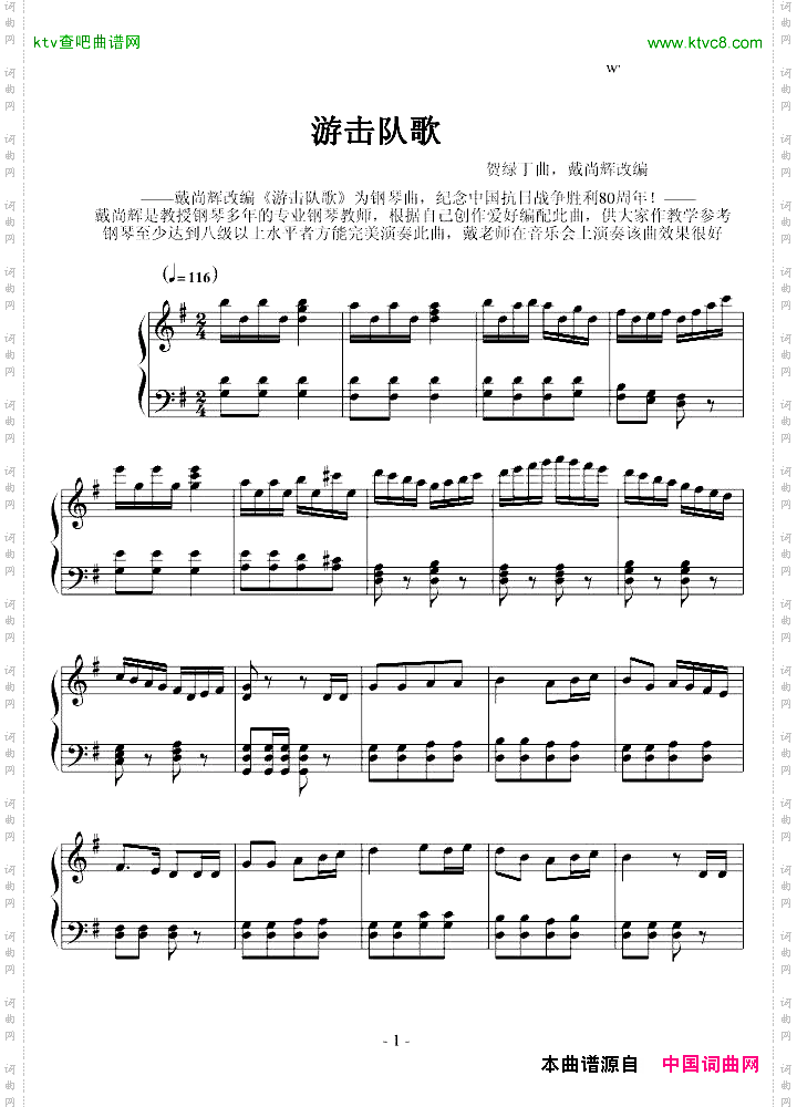 游击进行曲抗日游击队歌震撼版