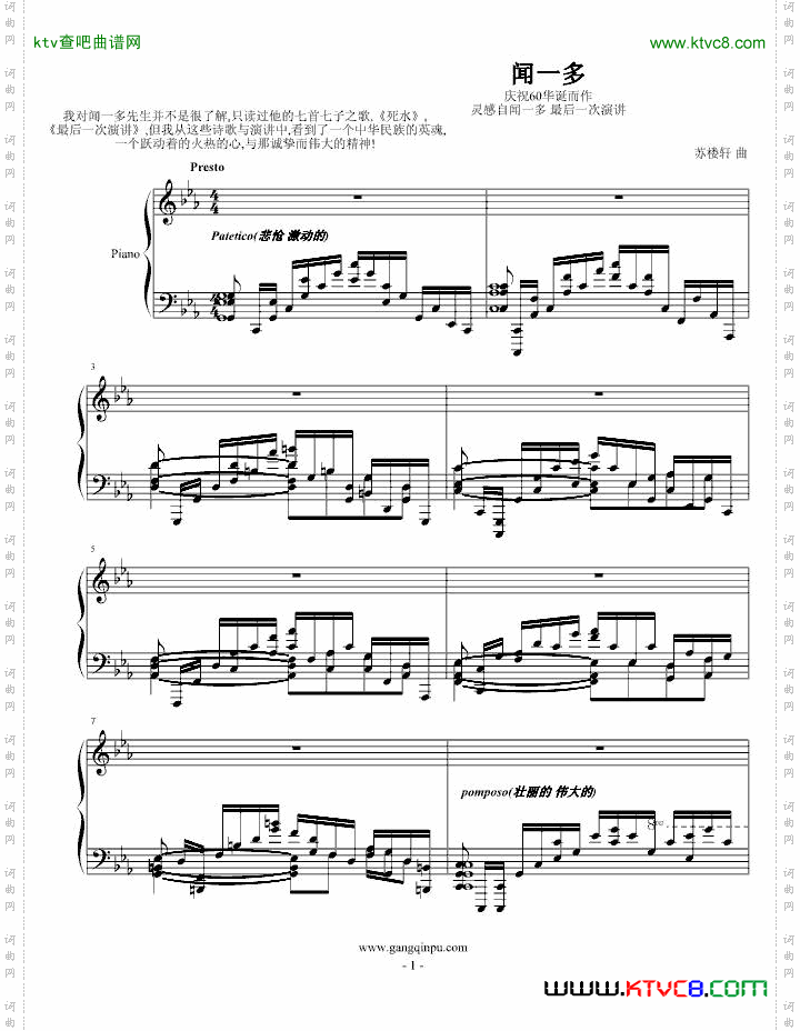 闻一多庆祝60华诞而作