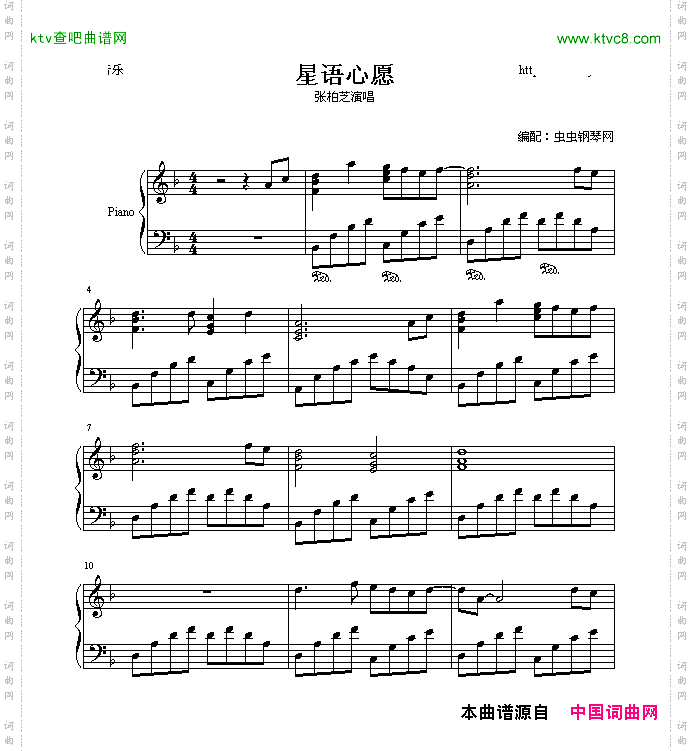 星语星愿