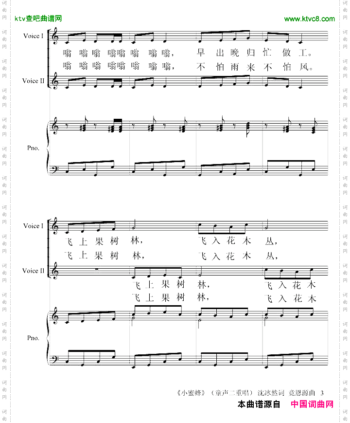 《小蜜蜂》沈冰然词竟恩源曲