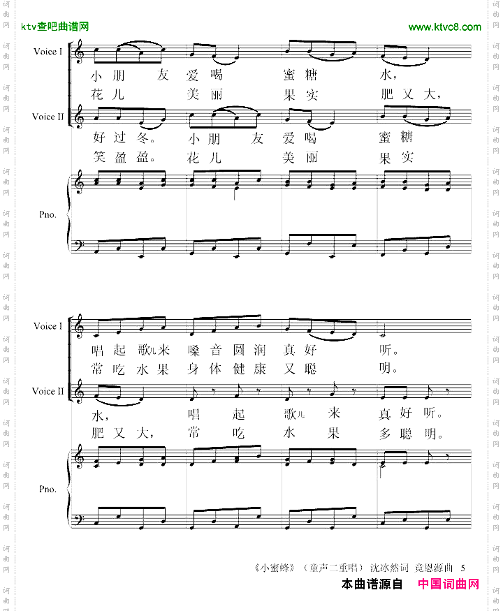 《小蜜蜂》沈冰然词竟恩源曲