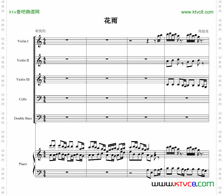 花雨弦乐重奏