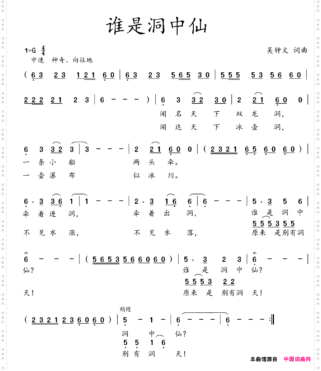 谁是洞中仙