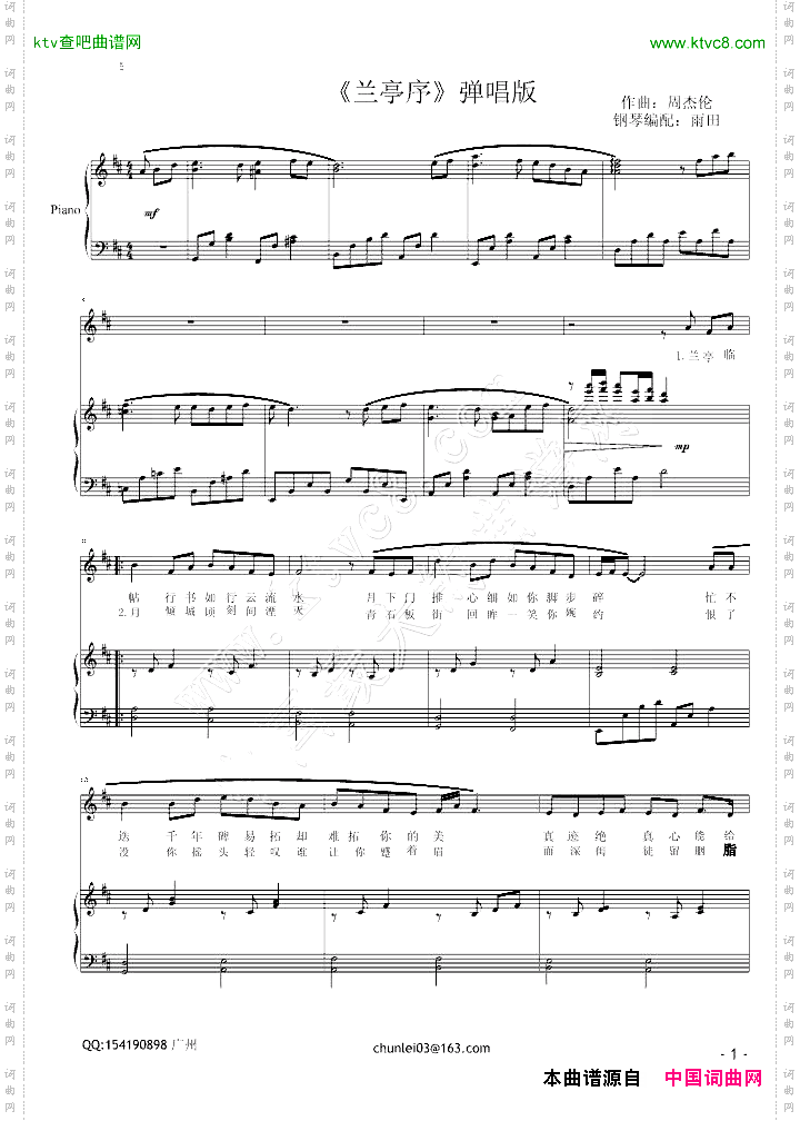 《兰亭序》弹唱版雨田编配