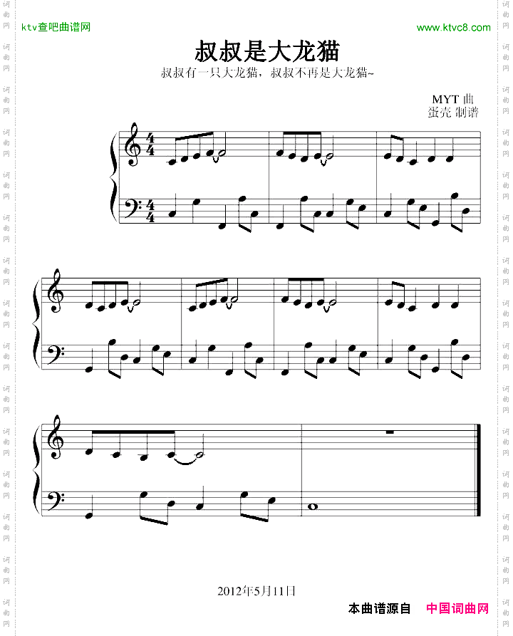 叔叔是大龙猫