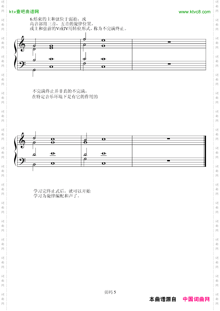 和声基础教程系列—02—和弦转换与终止式