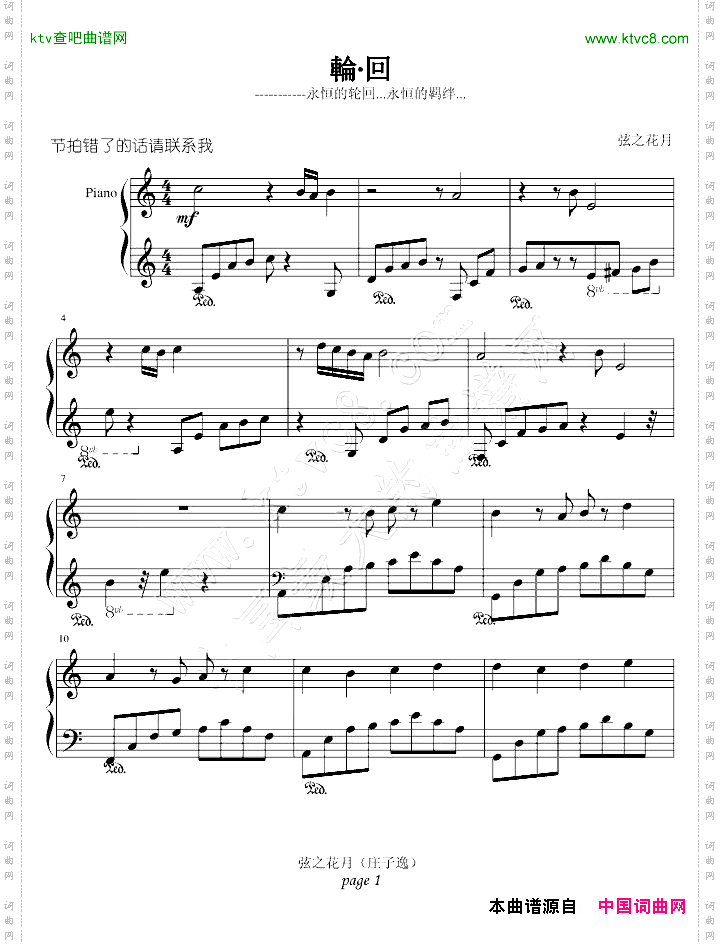 輪·回