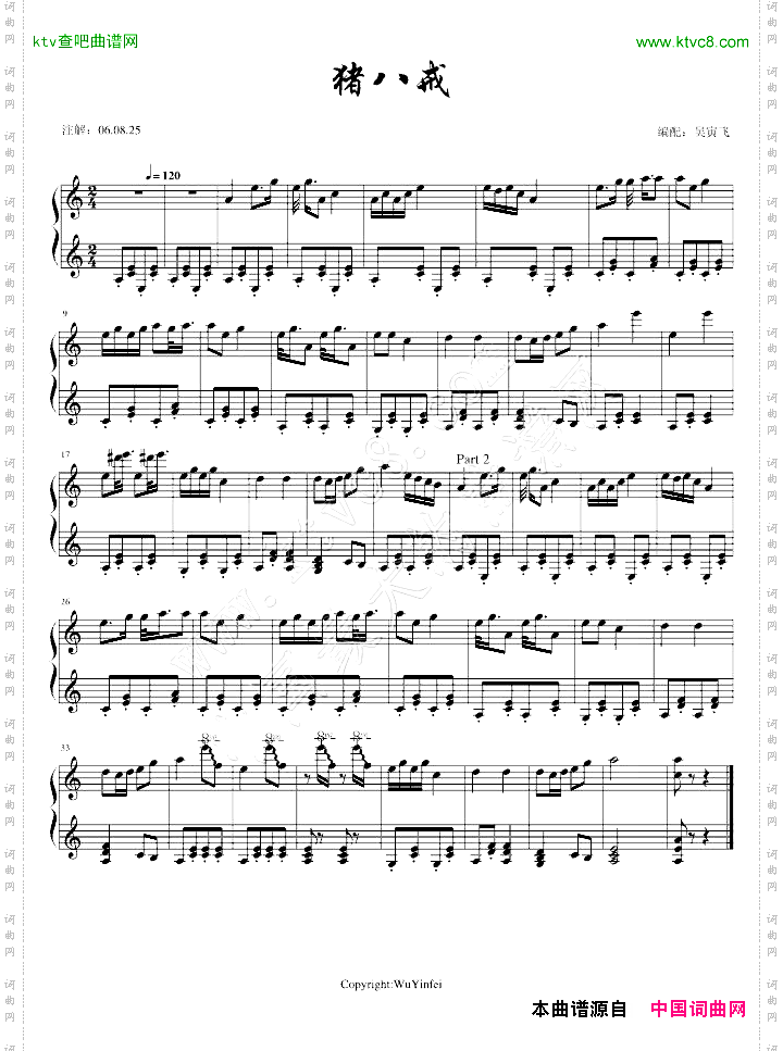 猪八戒-吴寅飞简易版
